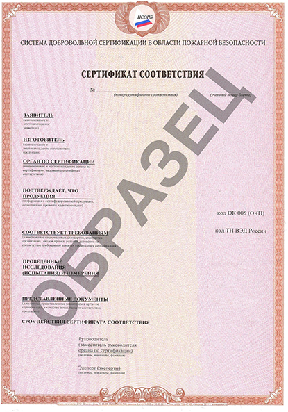 Центр сертификации «Альтерантива» - Бланк сертификата пожарной безопвсности