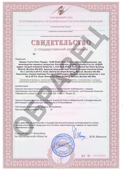 Центр сертификации «Альтерантива» - Бланк свидетельства о государственной регистрации продукции (СГР)